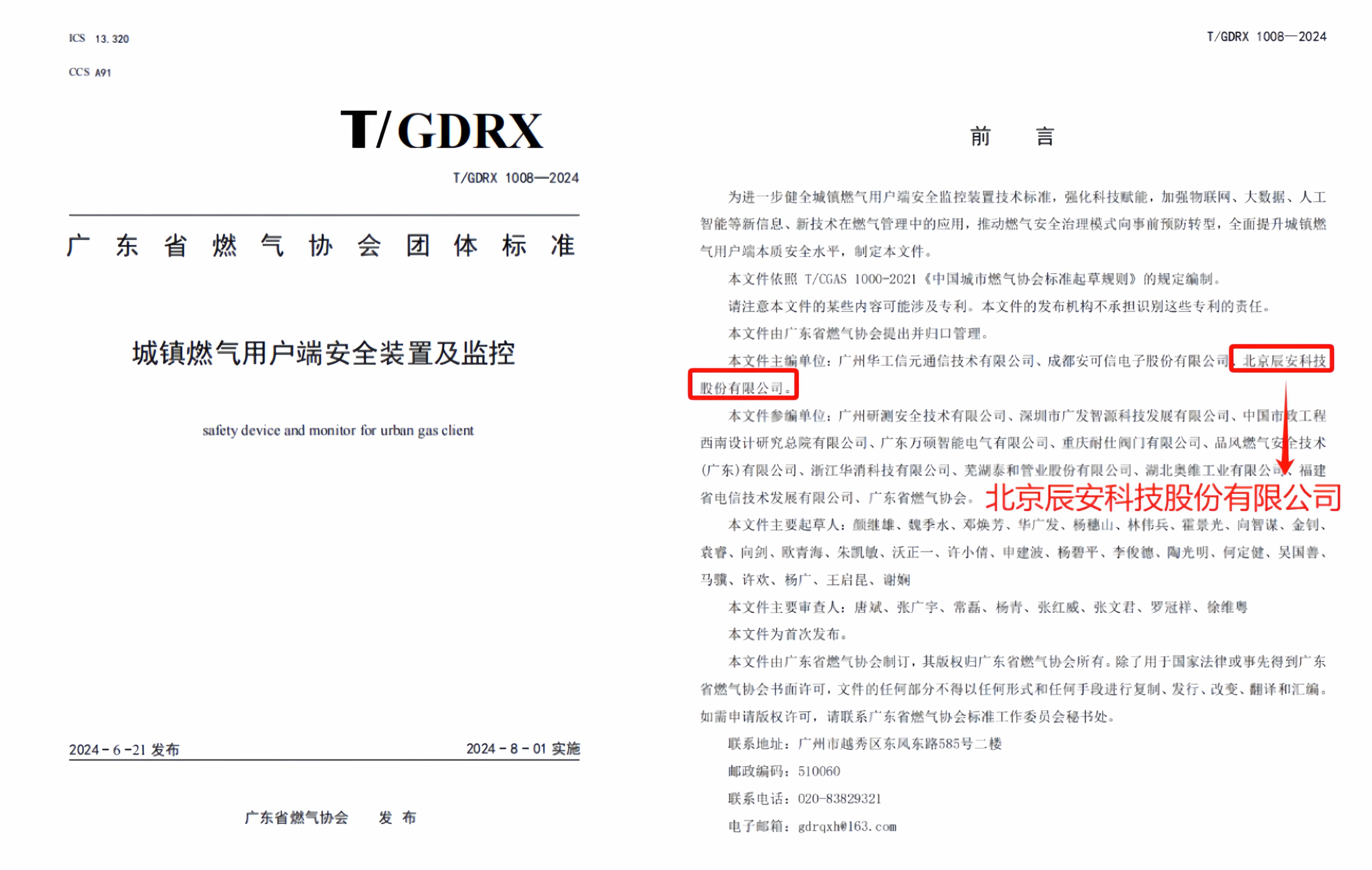 科技赋能 谱写新篇 | 由蓝狮娱乐官网手机版科技加入主编的整体标准正式宣布! 科技赋能 谱写新篇 | 由蓝狮娱乐官网手机版科技加入主编的整体标准正式宣布!